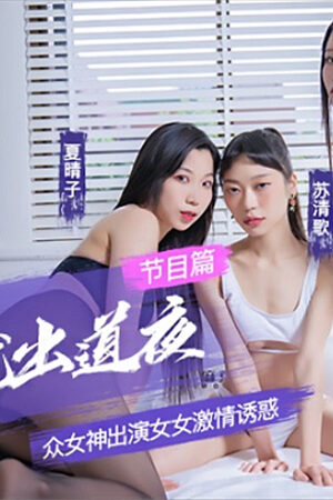 Rò rỉ độc quyền: Đêm debut của Không (MD0110-2) – Chân thực đến nghẹt thở!