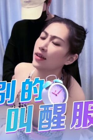 Linh bị quay lén trong XSJ079: Cuộc gọi đánh thức đặc biệt!