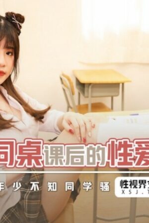 Cảnh nóng rò rỉ của Không và Không: Tư vấn thân mật sau giờ học XSJKY031