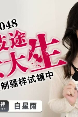 Mai Anh Lộ Clip Nóng PMX048: Buổi Thử Vai Kinh Hoàng