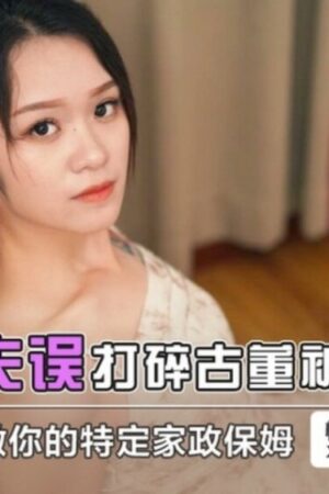 Clip nóng rò rỉ: Cô giúp việc lỡ tay làm vỡ đồ cổ, đêm cuồng nhiệt cùng khách – Không, XSJKY105