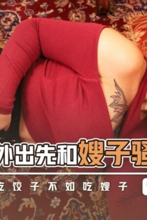 Clip rò rỉ: Chị dâu lén lút khi anh trai vắng nhà – Không (XSJKY027)