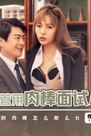 Bản rò rỉ: Phỏng vấn bạo liệt cùng Không (XSJBW013)