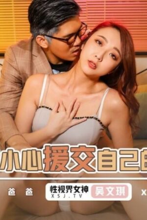 Clip rò rỉ độc quyền: Không, XSJKY039 – Bố lỡ tay ‘thân mật’ với con gái, chân thực từng khoảnh khắc!