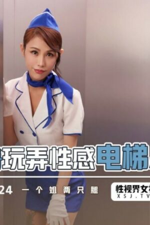 Rò rỉ clip thang máy: Nữ nhân viên hư hỏng cùng Không, mã Không!